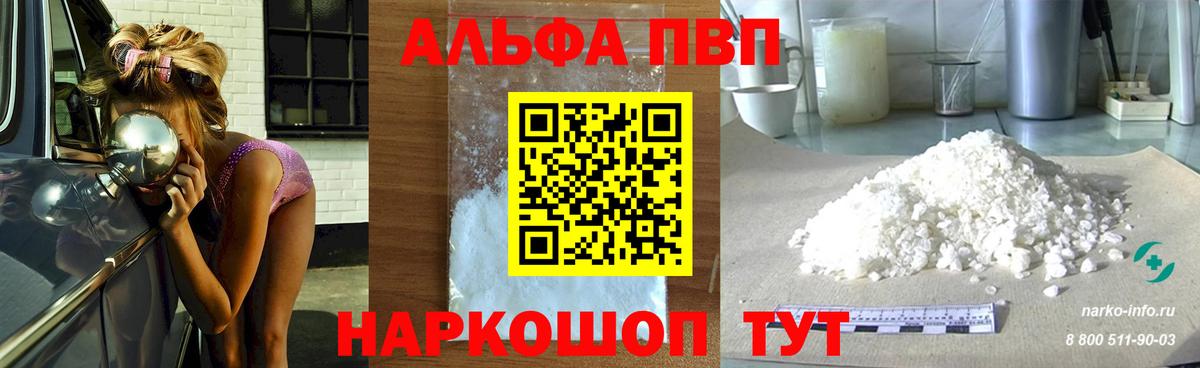 сколько стоит  Альфа ПВП Crystall  Вход с VPN  A PVP  А ПВП Соль  Юрга 