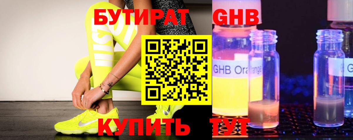 Юрга  БУТИРАТ вода  Вход с VPN 