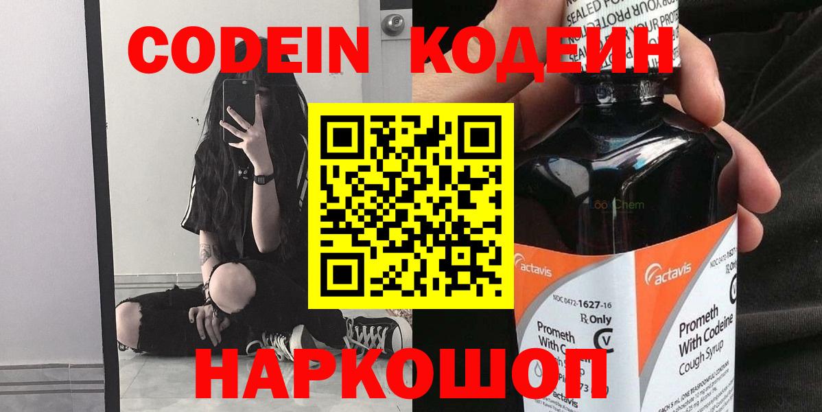 Кодеин напиток Lean (лин) Юрга