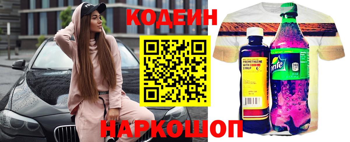 Юрга  Кодеиновый сироп Lean Purple Drank  Вход с VPN 