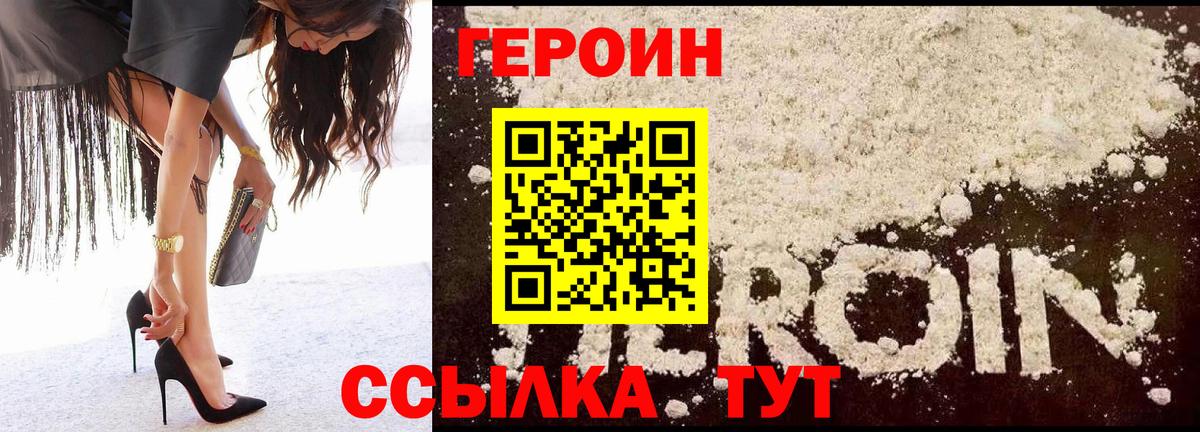 ГЕРОИН гречка  Вход с VPN  ГЕРОИН  Юрга 