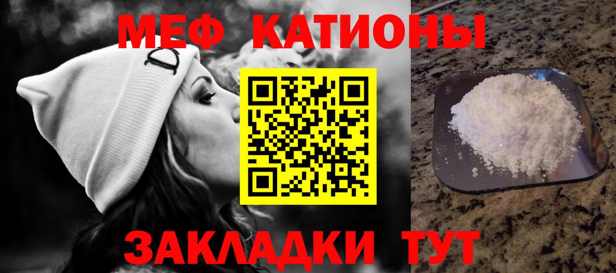 МЕФ  МЯУ-МЯУ кристаллы  Вход с VPN  Юрга  Меф VHQ 