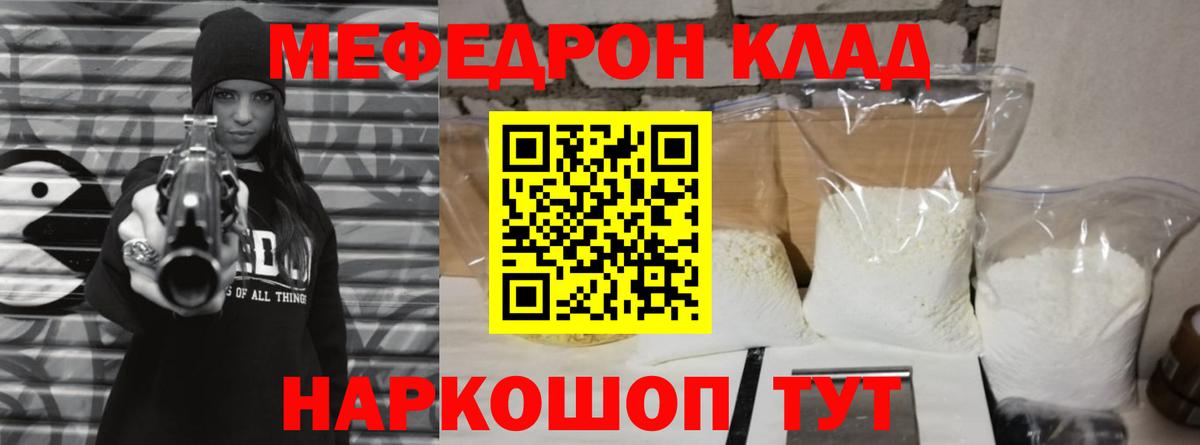 Меф Юрга