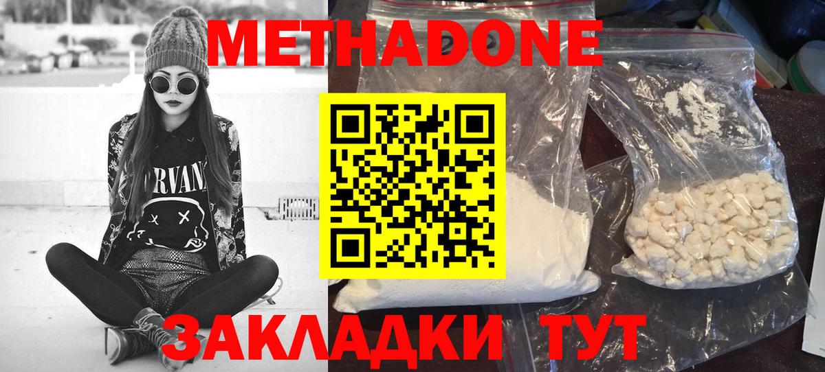 Метадон VHQ Юрга