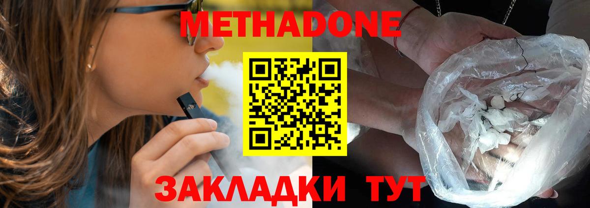МЕТАДОН VHQ  Вход с VPN  Юрга    ТОР  МЕТАДОН methadone 