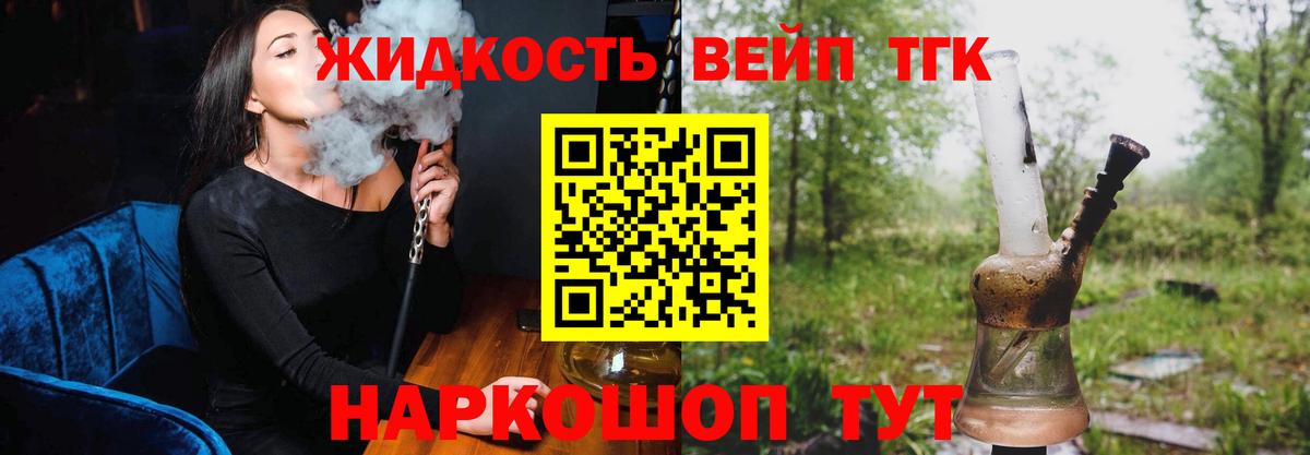 ТГК вейп Юрга